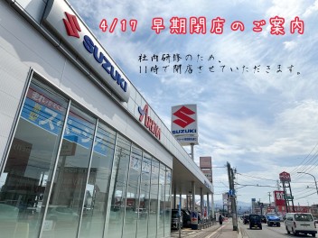 【再掲】早期閉店のご案内